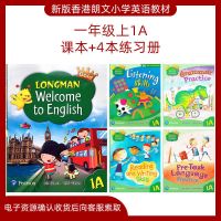 新版香港朗文小学英语教材Longman Welcome to English1-6 送资料 1A课本+四本练习册(点读版