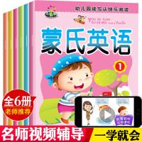 新蒙氏趣味幼儿英语教材有声卡片单词用书早教书籍自学入门启蒙 蒙氏英语6册