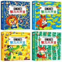 笨笨熊2-6岁左右脑开发全脑智力潜能大开发思维逻辑训练游戏书 随机2本左右脑书456页(可备注)