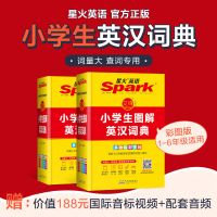 星火英语小学生图解英汉词典多功能彩图版小学英语词汇工具书大全