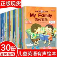 幼儿启蒙英语绘本分级阅读全套有声儿童版零基础入门早教书 3-6岁 套装30册