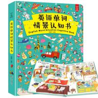 英语单词情景认知书儿童入门英文1000词大全幼儿英语启蒙发声绘本