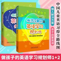 做孩子最好的英语学习规划师1-2盖兆泉懒人解决方案中国儿童英语 做孩子最好的英语学习规划师1-2 全2册