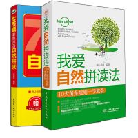 七节课掌握英语自然拼读 我爱自然拼读法 少儿英语启蒙教材入门 全2册赠视频 我爱自然拼读法+七节课