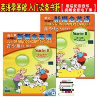 朗文外研社新概念英语青少版入门级A 学生用书+练习册 附光盘 入门AB教材+练习册