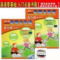 全新 新概念英语青少版入门级A+B(学生用书+练习册)附DVD+MP3 青少年入门A+练习册