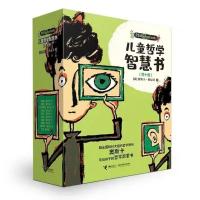 儿童哲学智慧书全集10册幸福好和坏是什么?儿童漫画哲学启蒙书 儿童智慧书10册礼盒装