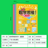 数学思维训练游戏书左右脑开发宝宝幼儿园3-6岁智力开发逻辑训练 数学思维训练