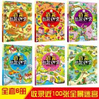 6册恐龙冒险迷宫书专注力训练书儿童益思维训练书籍走迷宫大冒险