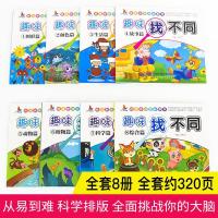 儿童趣味找不同的书幼儿园高难度益智专注力思维训练书6岁小学生