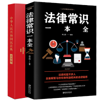 民法典烫金大字版+法律常识一本通法律书中华人民共和国民法典 民法典+法律常识（如图2册）