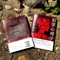 正版新书 犯罪心理学:犯罪心理画像实录 悬疑推理绘犯罪心理小说 犯罪心理全档案 第一季