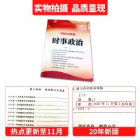 2021年时事政治时政理论热点面对面一本通教材考前预测题库1200题 时政教材+中公1200题