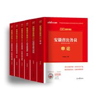 2021安徽省公务员考试安徽省考申论行测历年真题教材网课时事政治 全套6本(赠实用资料+网课+时政)