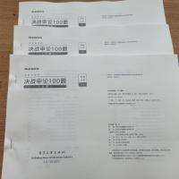 粉笔公考 决战申论100题 共3册