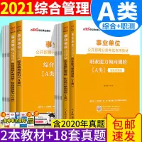 a类b类c类d类e类2021事业单位考试用书综合应用职业能力倾向云南 综合管理类A类教材+试卷