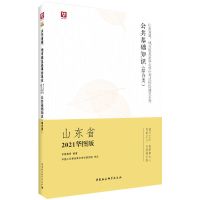 2021山东省事业单位考试事业编真题公共基础教材护理医疗专业试卷[4月10日发完] 公共基础[官方指定店铺] 真题+押题