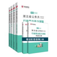 湖北省考基础备考]华图2021湖北公务员考试用书教材历年真题试卷 湖北公务员全套6本