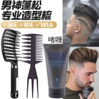 大弯梳油头梳子排骨梳男士复古蓬松大背头造型梳飞机头组合梳神器 大弯梳-大三叉梳-佩拉啫喱150ML