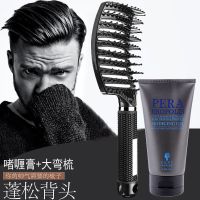大弯梳油头梳子排骨梳男士复古蓬松大背头造型飞机头梳高神器发廊 大弯梳-佩拉啫喱150ML