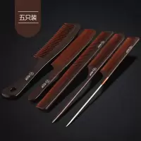 美达斯精品家用尖尾苹果梳理发双面梳美发梳子套装剪发梳发廊吃发 五件套（琥珀梳）