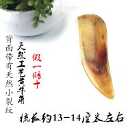 天然西藏纯黄牦牛角梳可刻字加厚家用男女防静电按摩头皮梳通经脉 日用简装 工艺黄牛角21厘米左右