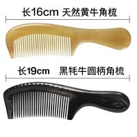 [闽角坊]牛角梳子檀木梳桃木梳套装防静电长发梳子礼物刻字家用 16cm黄牛角梳+18cm黑水牛角