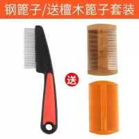 篦子木梳加密虱子梳超密齿虱子卵虮子去除刮头梳子儿童去虱卵篦梳 钢篦子+木梳子(送塑料篦子)