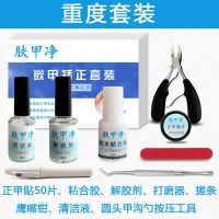 甲沟嵌甲矫正器炎正甲贴拉拉脚趾甲贴片指甲长肉里德国bs纠正神器 重度套装(鹰嘴钳加打磨器)