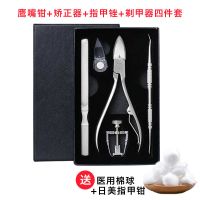 甲沟嵌甲矫正器脚趾甲纠正器指甲钳修正神器专用套装工具内嵌炎 鹰嘴钳+矫正器+指甲锉+剃甲器四件套