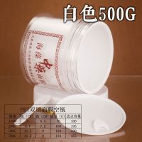 高档美容分装盒塑料空瓶化妆品工具粉质 膏霜广口200ml面膜空罐子 500克白色海藻面膜瓶