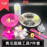 青瓜面膜工具 蕴颜美护肤品 维怡美青瓜面膜 青瓜面膜 青瓜面膜工具7件套