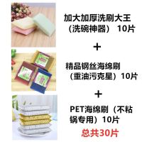 厨房优质加厚洗碗布海绵擦耐用不沾锅洗锅神器百洁布清洁用品抹布 混装各10片 共30片