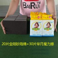 擦锅神器 金刚砂魔力擦纳米海绵擦洗锅刷锅厨房清洁用品 锅底去黑 买20片送30片品牌纳米海绵
