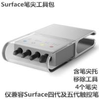 Microsoft/微软new surface pen笔尖工具包pro6 原装压感触控笔芯 微软笔芯(4支盒装)