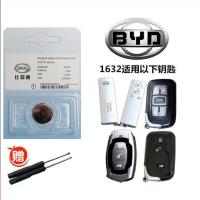 比亚迪BYD4S专S67宋元唐秦思锐g6e5 m6G5L3F0遥控器汽车钥匙电池 比亚迪原装CR1632 2粒装