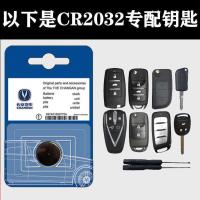 原装长安CS15 CS35 CS55 CS75 CX20 CX30 cx70汽车钥匙遥控器电池 长安原装CR2032 买