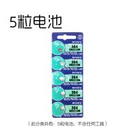 [假一赔十]SONY索尼原装手表电池子 SR621SW/364/AG1/LR621纽扣 5粒电池 电池+2爪开表器+防水