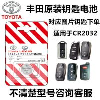 原装丰田凯美瑞RAV4酷路泽皇冠汉兰达普拉多雷凌汽车钥匙遥控电池 丰田CR2032 2粒(特惠装)