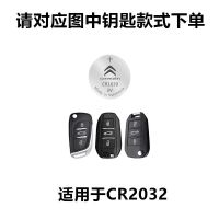 原装东风雪铁龙C3XR云逸C4L天逸C5爱丽舍C6 DS汽车遥控器钥匙电池 雪铁龙CR2032 2粒(特惠装)