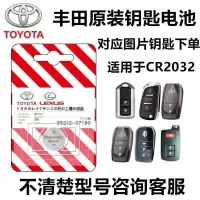 丰田雷凌卡罗拉汽车钥匙电池原装汉兰达RAV4荣放普拉多皇冠凯美瑞 丰田CR2032 二粒装