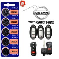 日产尼桑天籁新奇骏楼兰逍客轩逸蓝鸟途乐劲客汽车遥控器钥匙电池 索尼CR2025(五粒装)