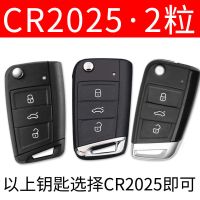 大众原装汽车遥控器钥匙电池速腾cc迈腾探岳凌度朗逸Plus高尔夫7 CR2025 *2(活动中两粒)