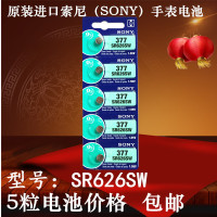 索尼377A/SR626SW/L626F手表电池377/377S/LR626H/AG4 护士表电子 5粒电池价格+防水膏
