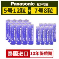 松下五5号干电池七7号普通碳性1.5v儿童玩具钟表专用空调遥控器aa [进口款][碱性更耐用]10年保质期