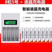 索尼5号7号充电电池套装KTV话筒玩具遥控器1.2V大容量镍氢充电池 5号电池8粒+液晶智能充电器
