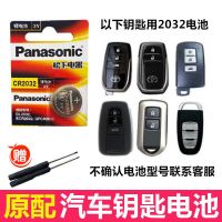 丰田凯美瑞RAV4卡罗拉雷凌花冠汉兰达霸道锐志威驰遥控器钥匙电池 CR2032 (5粒装)送螺丝刀