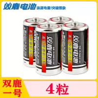 双鹿电池一号电池1号电池大号电池R20 D电池燃气灶电池热水器电池