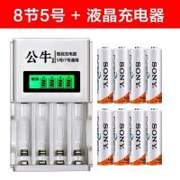 索尼充电电池5号7号通用充电器套装可充电五号七号玩具麦克风话筒 8节5号+四槽液晶充(快充)
