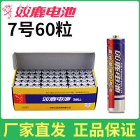 双鹿5号7号一次性碳性电池用于挂钟闹钟电视空调遥控器低功耗玩具 7号60节